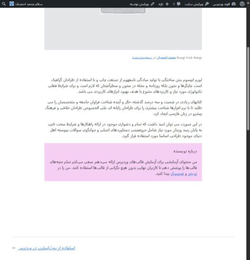 نتیجه نهایی افزودن شبکه‌های اجتماعی نویسنده در وردپرس با راهنمایی این مقاله