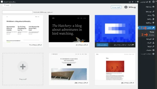 مسیر رسیدن به ویرایشگر قالب در پیشخوان وردپرس