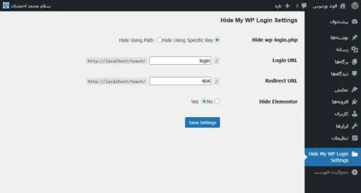 تصویر صفحه تنظیمات افزونه Hide My WP Lite برای تغییر آدرس ورود وردپرس