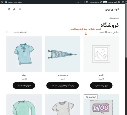 یک صفحه فروشگاه با محصولی با تصویر جایگزین پیشفرض قبل از تغییر تصویر جایگزین ووکامرس