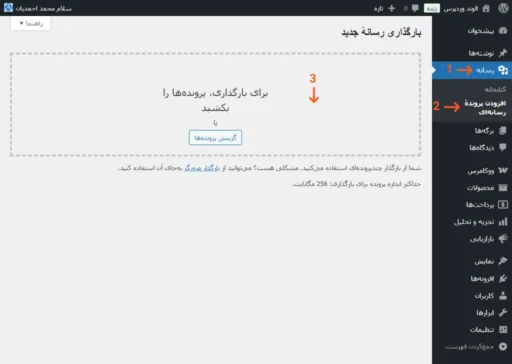مسیر افزودن یک تصویر جایگزین جدید در کتابخانه رسانه وردپرس
