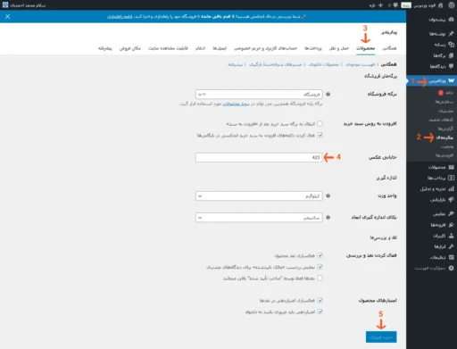 مسیر بخش انتخاب تصویر جایگزین ووکامرس