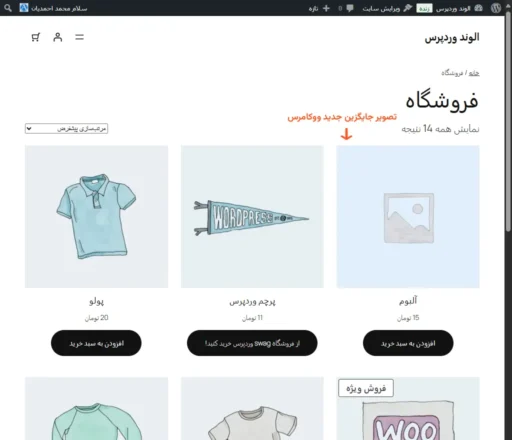 تصویر جایگزین جدید ووکامرس نمایش داده شده