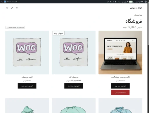 صفحه فروشگاه افزونه ووکامرس که دکمه پیشنمایش محصول به یکی از محصولات اضافه شده است