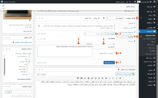 مراحل افزودن دکمه سفارشی در ووکامرس در قسمت ویرایش محصول