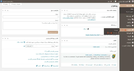 مسیر ویرایشگر سایت در داشبورد وردپرس