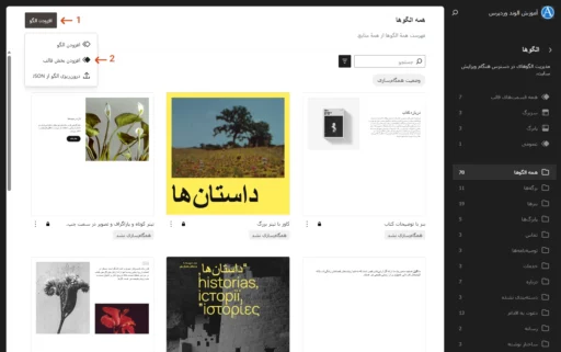 مسیر گزینه افزودن بخش قالب جدید در ویرایشگر سایت وردپرس