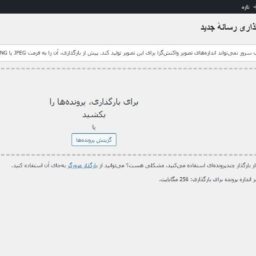 خطا هنگام آپلود تصویر webp در کتابخانه رسانه وردپرس در میزبان محلی XAMPP