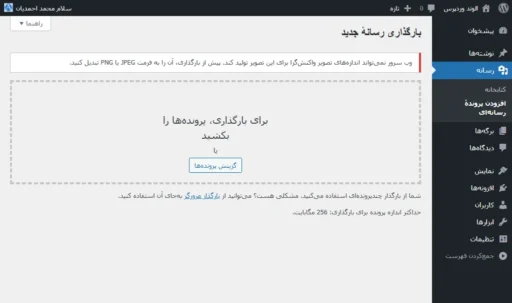 خطا هنگام آپلود تصویر webp در کتابخانه رسانه وردپرس در میزبان محلی XAMPP