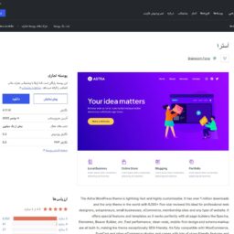 صفحه قالب آسترا در مخزن قالب وردپرس
