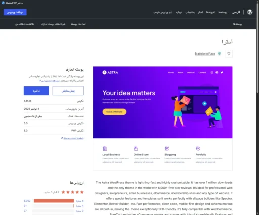 صفحه قالب آسترا در مخزن قالب وردپرس