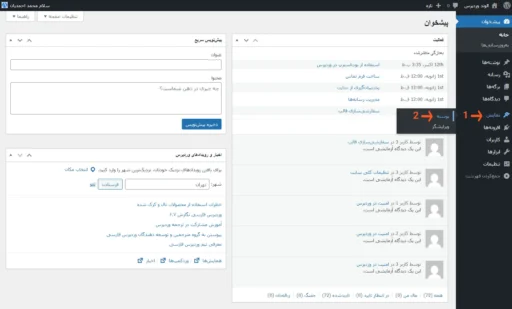 مسیر رسیدن به بخش قالب در پیشخوان مدیریت وردپرس