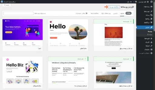 مسیر رسیدن به دکمه بارگذاری پوسته در پیشخوان مدیریت وردپرس