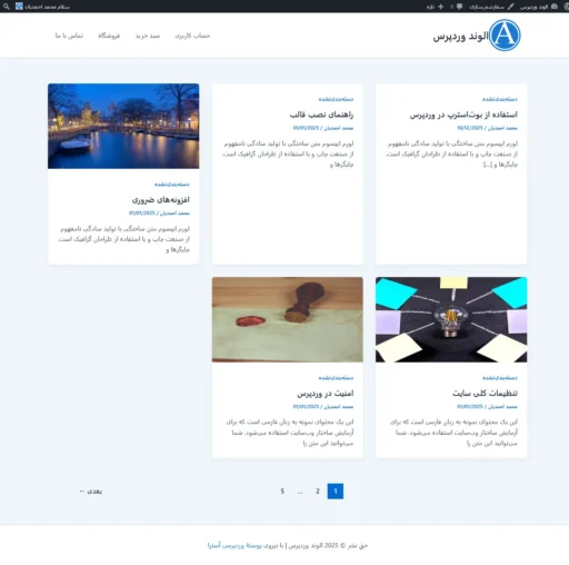 صفحه اصلی وب‌سایت وردپرسی با ظاهر اولیه قالب آسترا