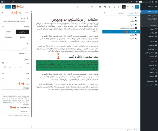 نحوه اضافه کردن بوتاسترپ به وردپرس در ویرایشگر بلوکی