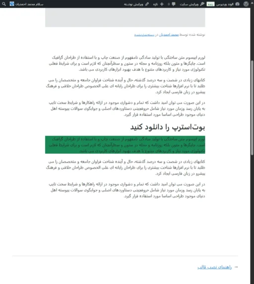 یک پاراگراف از پست وبلاگ وردپرس که کلاس بوتاسترپ روی آن اعمال شده است