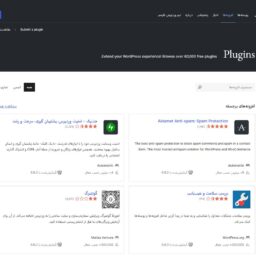 صفحه اصلی مخزن افزونههای وردپرس