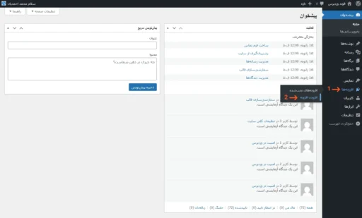 مسیر رسیدن به افزودن افزونه در پیشخوان مدیریت وردپرس