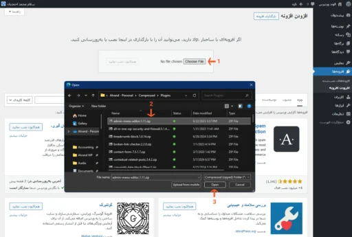 مسیر بارگذاری فایل در قسمت بارگذاری افزونه از پیشخوان وردپرس