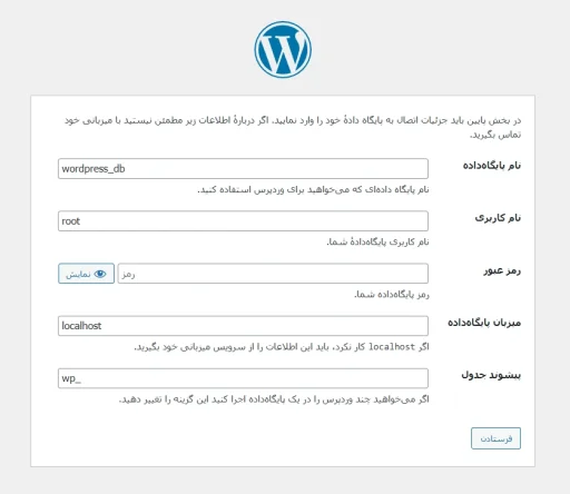 جزئیات اتصال به پایگاه داده در نصب وردپرس