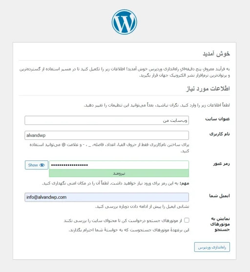 مرحله آخر نصب وردپرس