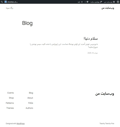 صفحه اصلی سایت وردپرس تازه نصب شده