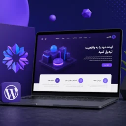 نمای سهبعدی از پوسته وردپرس فلاکس پرو روی لپتاپ با طراحی مدرن و رنگبندی بنفش، در کنار نماد وردپرس