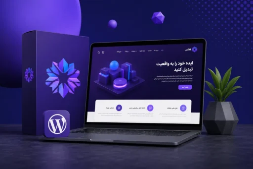 نمای سه‌بعدی از پوسته وردپرس فلاکس پرو روی لپ‌تاپ با طراحی مدرن و رنگ‌بندی بنفش، در کنار نماد وردپرس