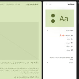 مسیر رسیدن به تنظیمات قلم در ویرایشگر سایت وردپرس