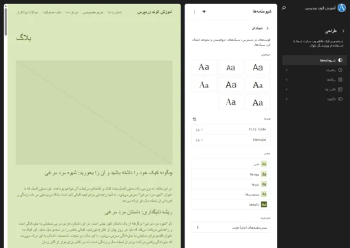 بخش تایپوگرافی در وردپرس که در ویرایشگر سایت قرار دارد