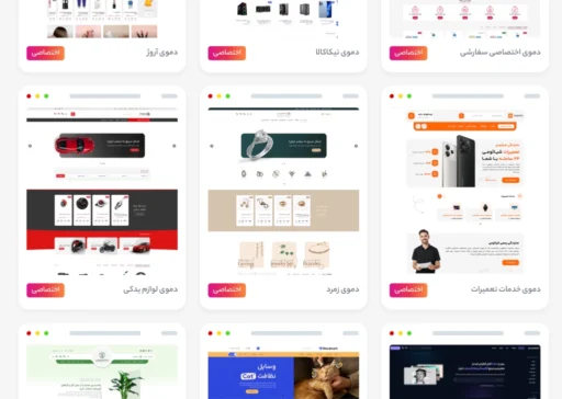 چند عدد تصویر گرفته شده از دموهای قالب وردپرس فروشگاهی وودمارت در کنار هم به صورت سطر و ستون