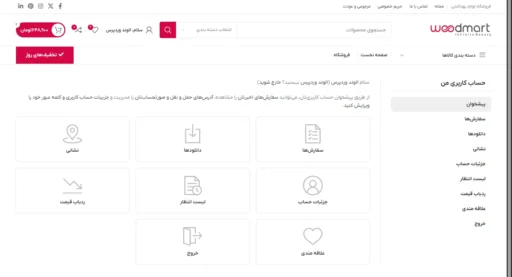 صفحه حساب کاربری اختصاصی پوسته وردپرس وودمارت