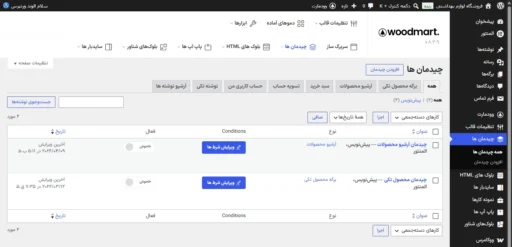 بخش چیدمان‌های پوسته وردپرس وودمارت شامل چیدمان آرشیو محصولات و محصول تکی