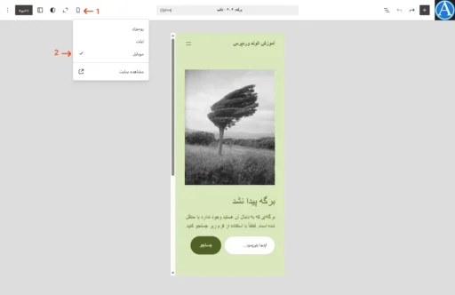 بخش نمایش در موبایل در ویرایشگر سایت وردپرس هنگامی که قالب 404 باز شده