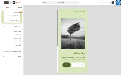 بخش CSS اضافی در ویرایشگر سایت وردپرس هنگامی که قالب 404 باز شده
