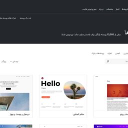 مخزن قالب وردپرس