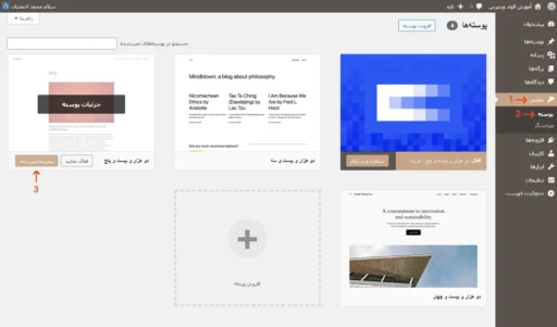 مسیر رسیدن به ویژگی پیش‌نمایش زنده در پیشخوان مدیریت برای آزمایش قالب وردپرس