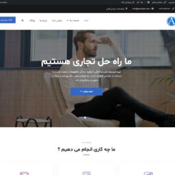 تصویر صفحه اصلی یک وب‌سایت شرکتی با متن فارسی. در بخش بالای سایت منوی ناوبری شامل خانه، خدمات ما، درباره ما، تماس با ما و وبلاگ نمایش داده می‌شود. در بخش بنر اصلی، تصویر مردی نشسته روی صندلی همراه با متن «ما راه حل تجاری هستیم» قرار دارد.
