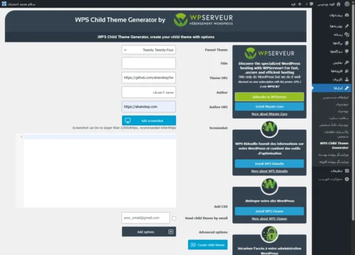 صفحه تنظیمات افزونه WPS Child Theme Generator برای ایجاد قالب فرزند وردپرس