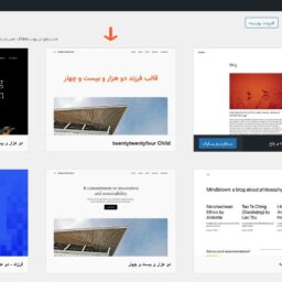 قالب فرزند به بخش پوسته پیشخوان وردپرس اضافه شده
